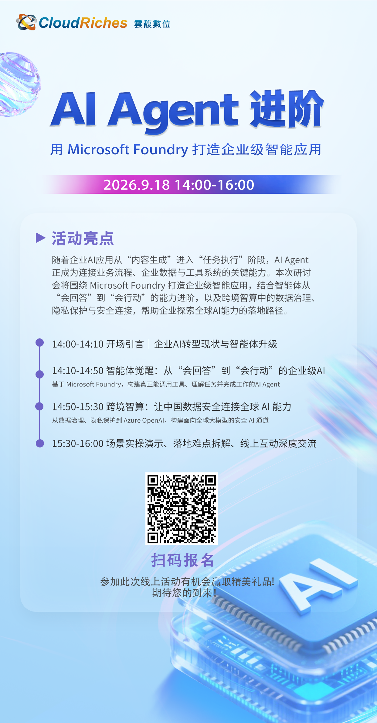 AI芯片半导行业峰会创新论坛邀请函.png